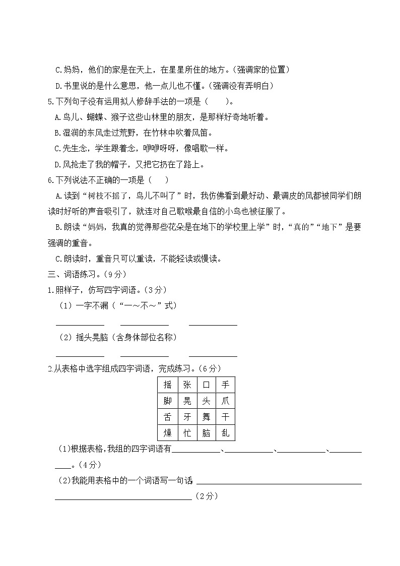 2022秋学期盐城名小三年级语文国庆自我提优练习一第2页