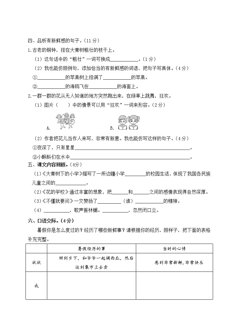 2022秋学期盐城名小三年级语文国庆自我提优练习一第3页