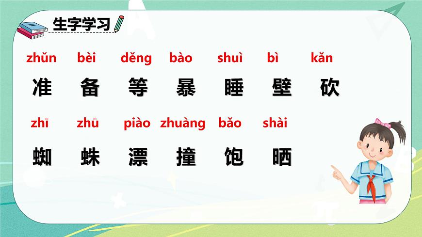部編版三年級(jí)上冊(cè)語(yǔ)文 12.總也倒不了的老屋 課件第8頁(yè)
