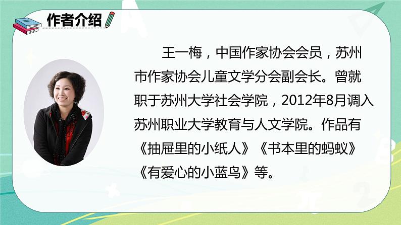 部编版三年级上册语文 13.胡萝卜先生的长胡子 课件04