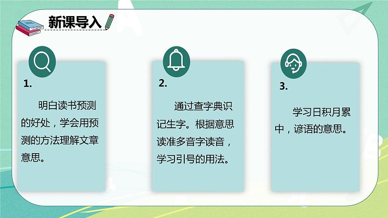 部编版三年级上册语文 语文园地四 课件第2页