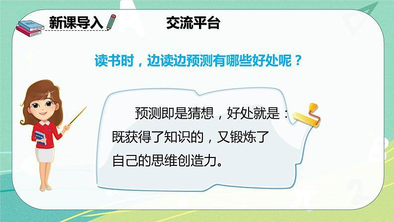 部编版三年级上册语文 语文园地四 课件第3页