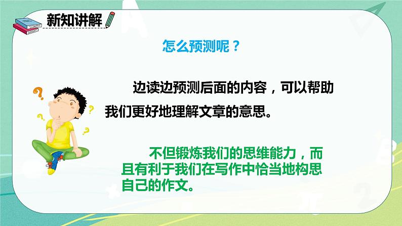 部编版三年级上册语文 语文园地四 课件第4页