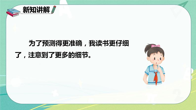 部编版三年级上册语文 语文园地四 课件第5页