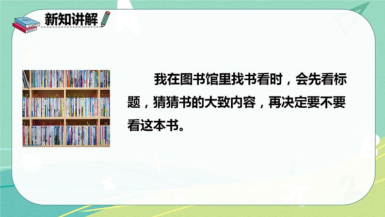 部编版三年级上册语文 语文园地四 课件第6页