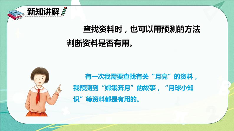 部编版三年级上册语文 语文园地四 课件第7页
