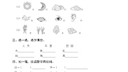 一年级上册识字（一）语文园地一测试题