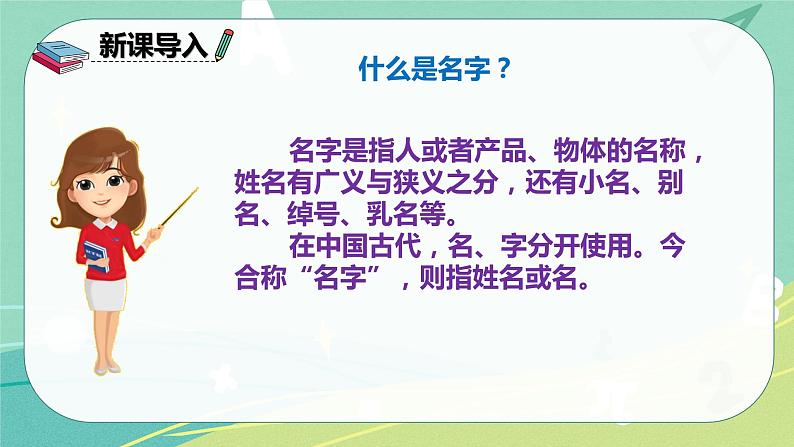 部编版三年级上册语文 口语交际四 名字里的故事 课件03