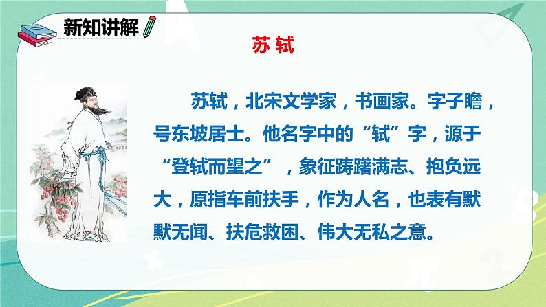 部编版三年级上册语文 口语交际四 名字里的故事 课件05