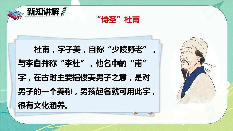 部编版三年级上册语文 口语交际四 名字里的故事 课件06