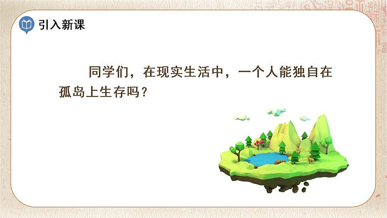 5.鲁滨逊漂流记(节选)第5页