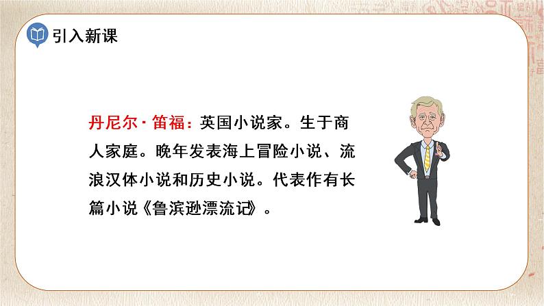 5.鲁滨逊漂流记(节选)第6页