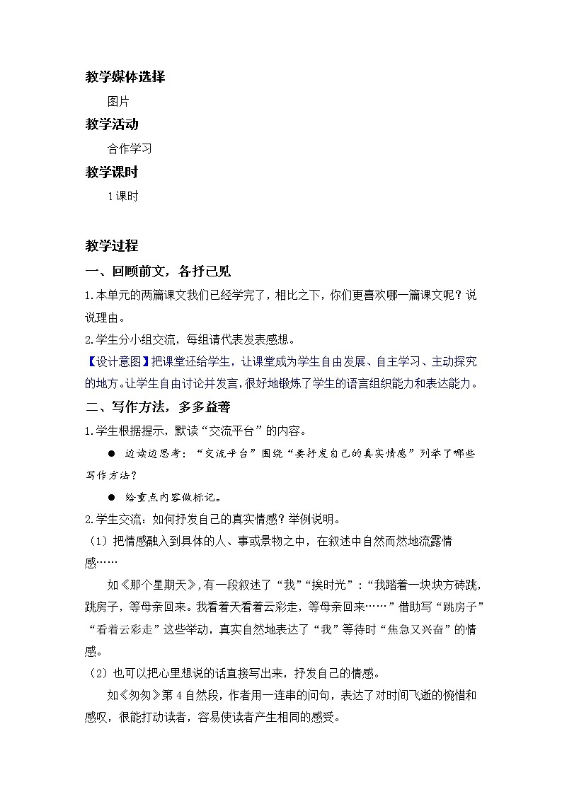 部编版小学语文六年级下册 第3单元 交流平台·初试身手 课件+教案02