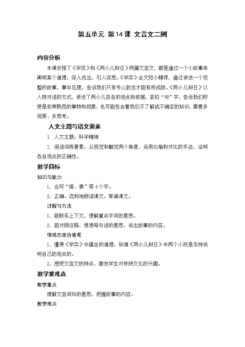 14.文言文二则第1页