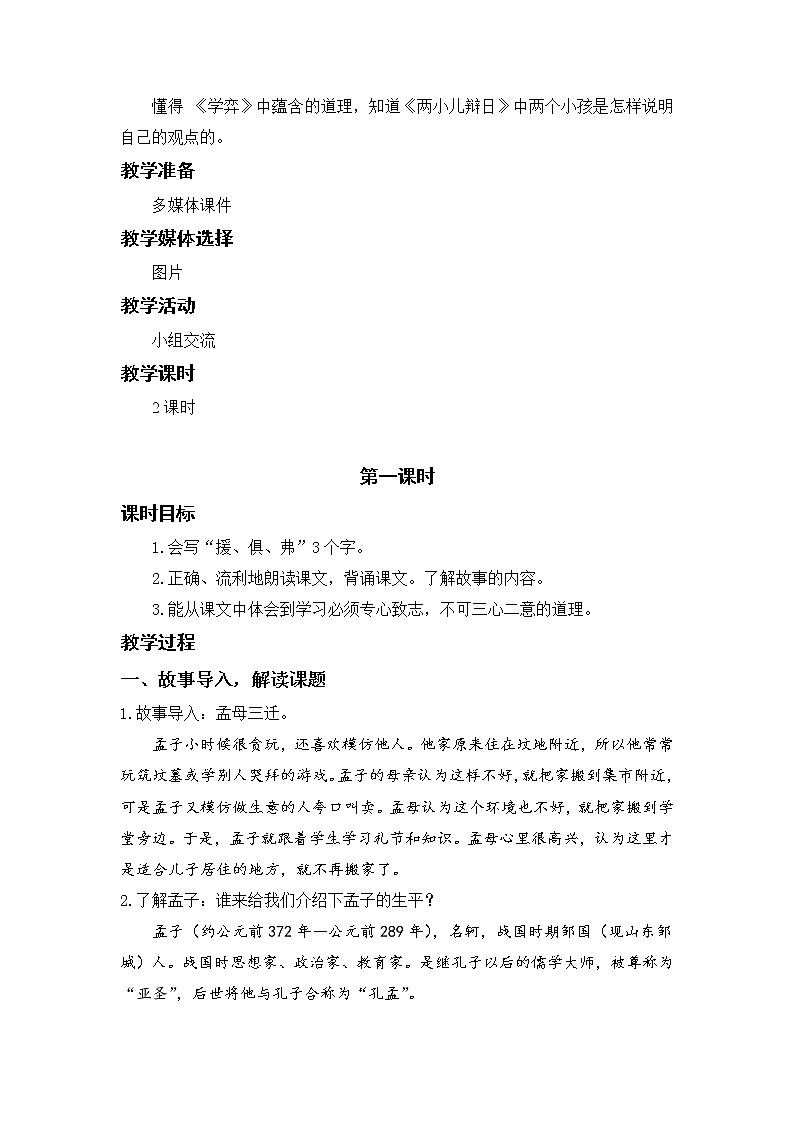 14.文言文二则第2页