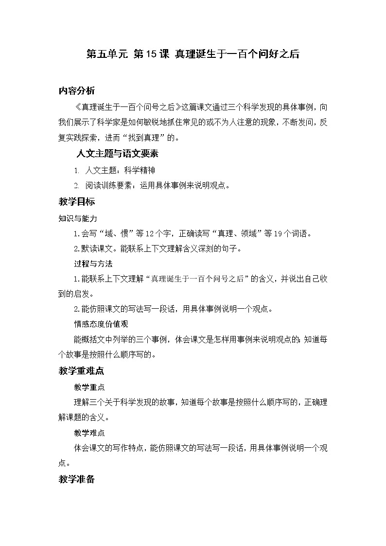 15.真理诞生于一百个问好之后第1页