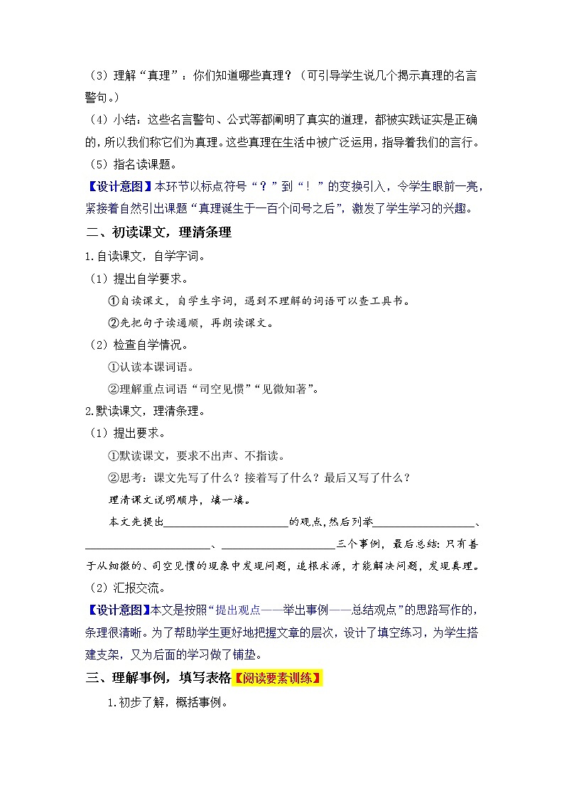 15.真理诞生于一百个问好之后第3页