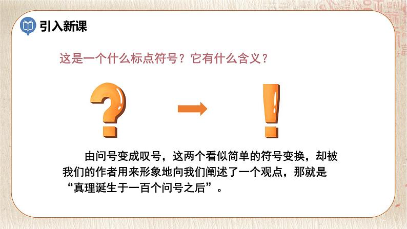 15.真理诞生于一百个问号之后第5页