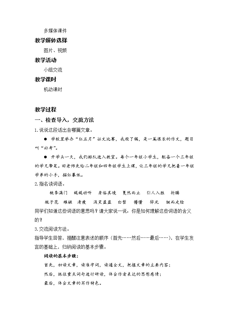 部编版小学语文六年级下册 第6单元 2.难忘小学生活——阅读交流与指导 课件+教案02