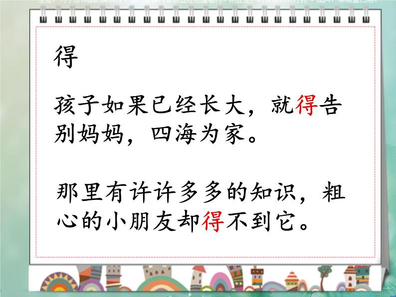 人教版(部编版)小学语文二年级上册 3.植物妈妈有办法 课件03