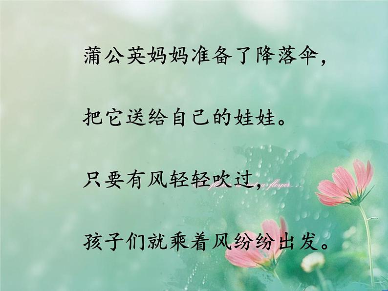 人教版(部编版)小学语文二年级上册 3.植物妈妈有办法 课件06
