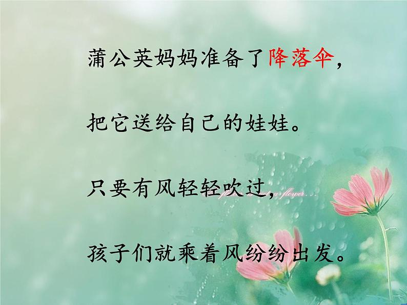 人教版(部编版)小学语文二年级上册 3.植物妈妈有办法 课件07