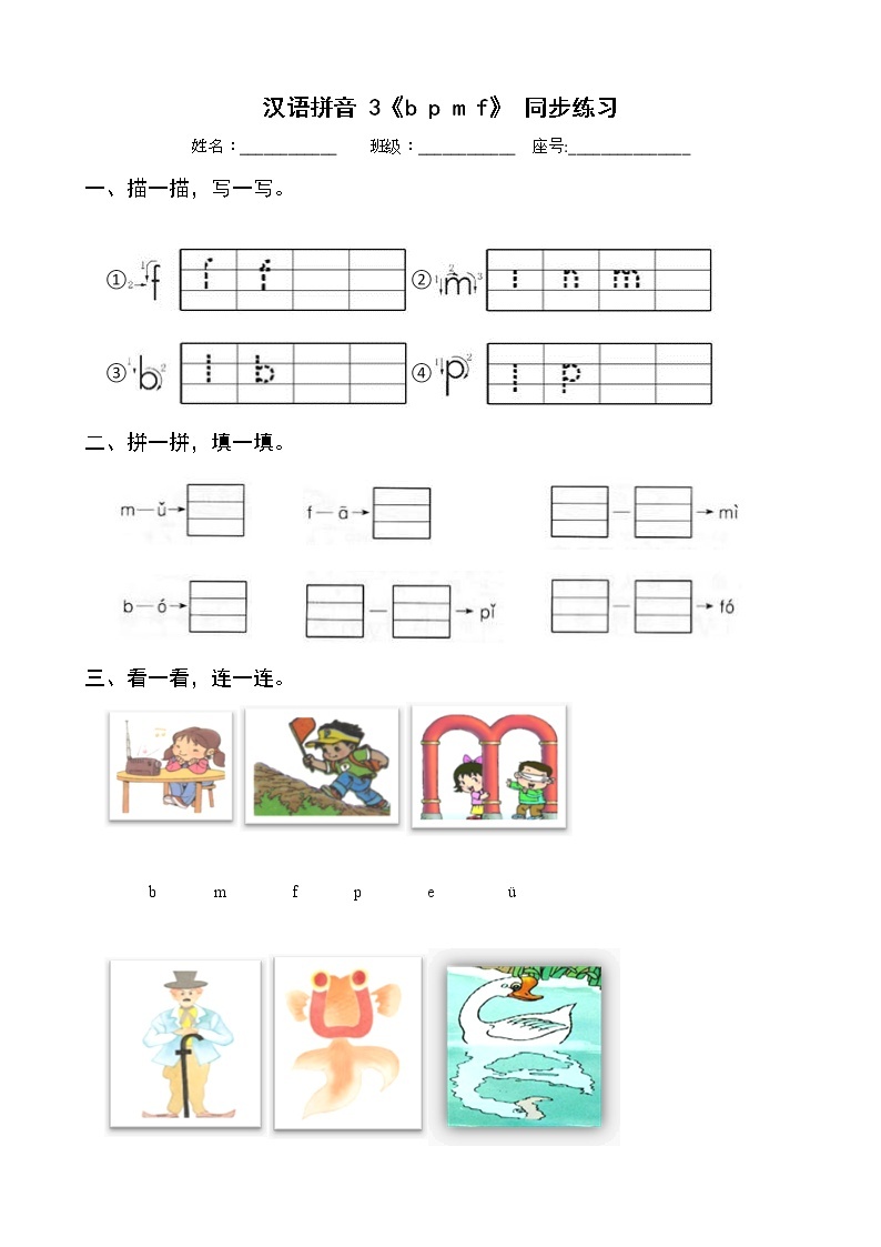 汉语拼音 3《b p m f》 同步练习 部编版语文一年级上册01