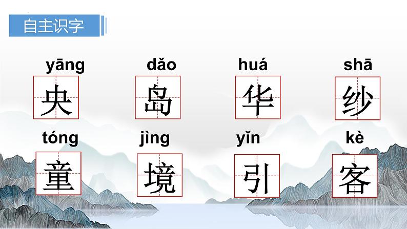 【同步备课】10日月潭(课件)第一课时 部编版语文二年级上册第7页