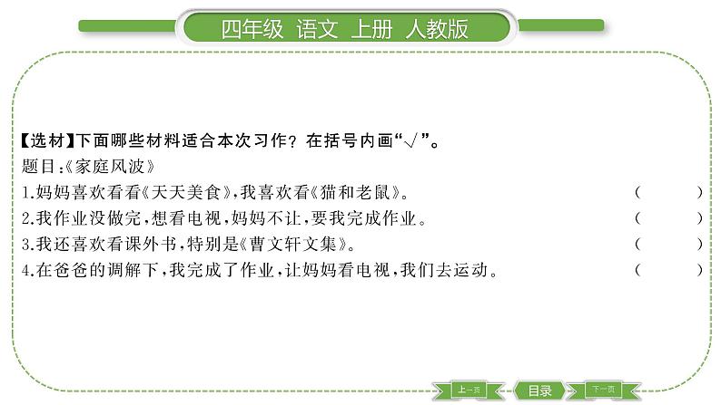 人教版语文四年级上第五单元单元写作指导五PPT03