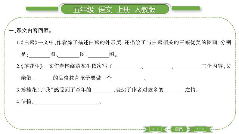 人教版语文五年级上第一单元语文园地一 PPT02