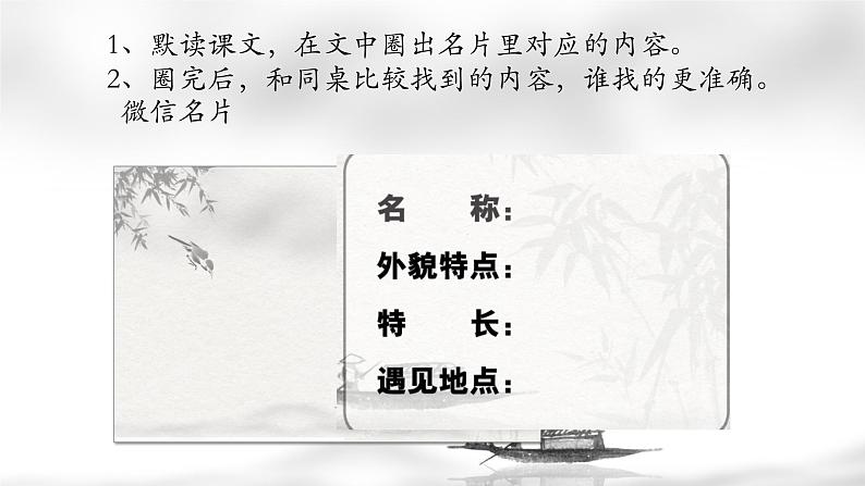 部编版三年级上册语文《15搭船的鸟》课件(精品)07