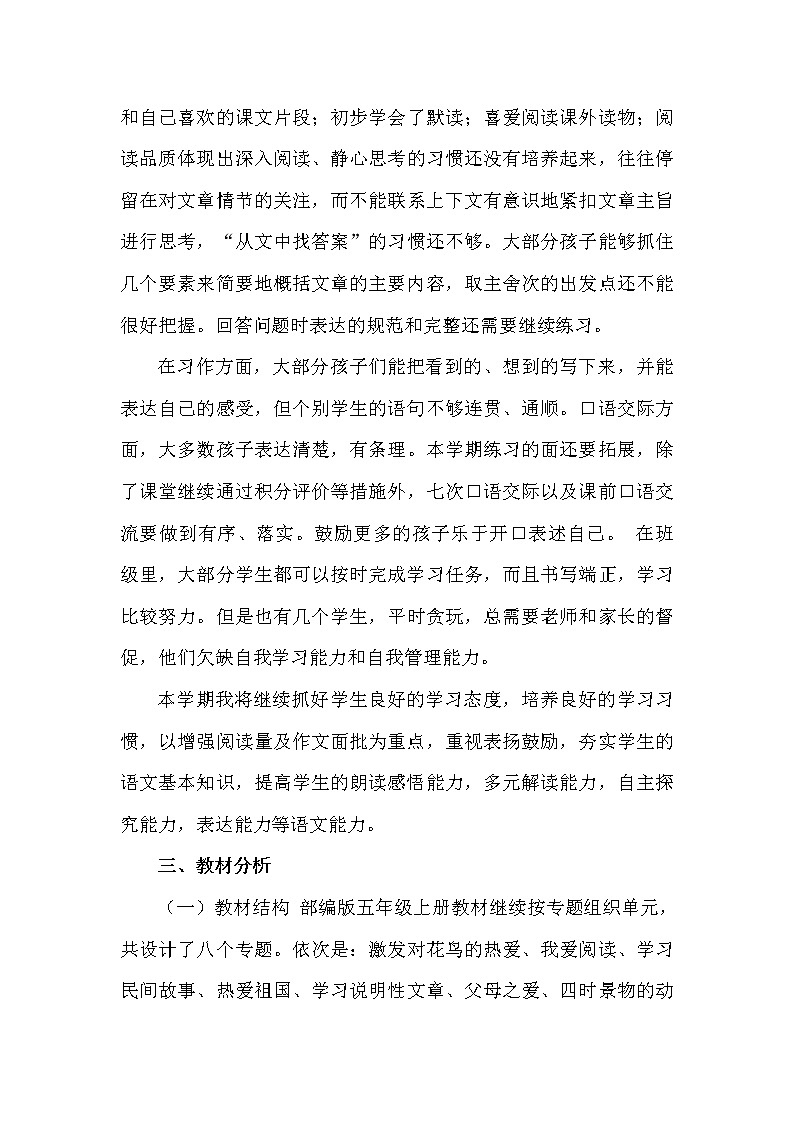 新部编版小学语文五年级上册全册教学计划及优质教案03