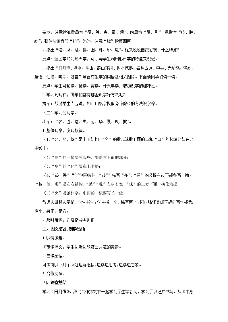 二年级上册语文教案-第四单元《10 日月潭》部编版第2页