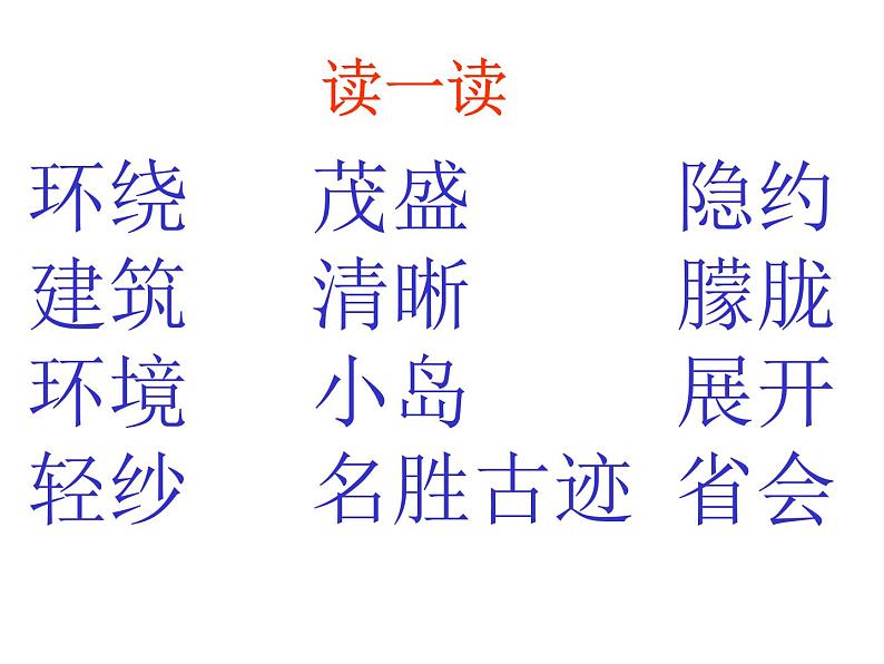 二年级上册语文课件-10 日月潭-部编版(共25张PPT)02