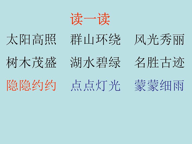 二年级上册语文课件-10 日月潭-部编版(共25张PPT)04