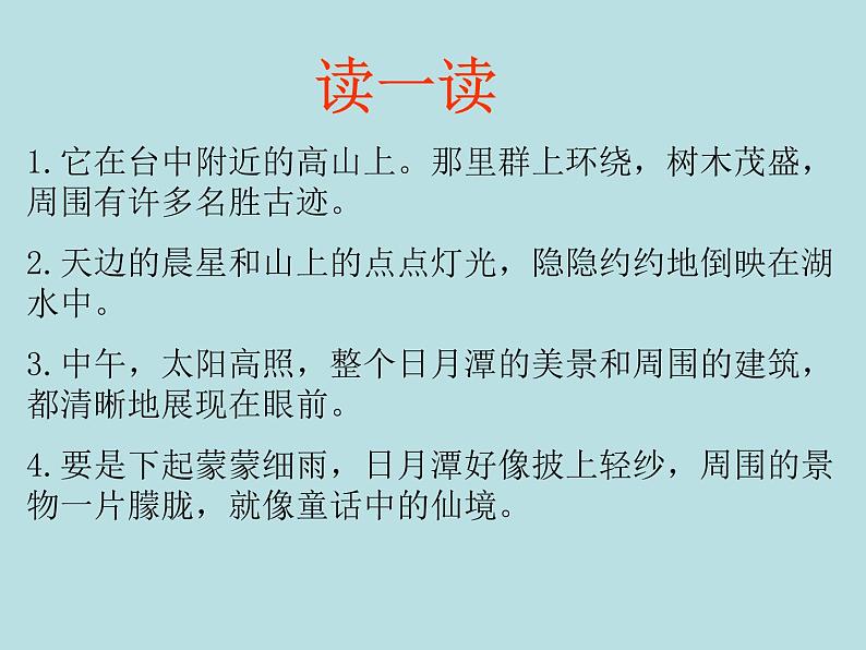 二年级上册语文课件-10 日月潭-部编版(共25张PPT)05