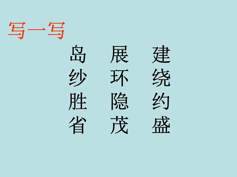 二年级上册语文课件-10 日月潭-部编版(共25张PPT)06