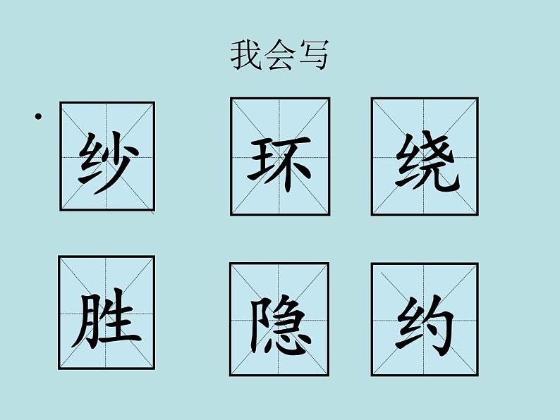 二年级上册语文课件-10 日月潭-部编版(共25张PPT)08