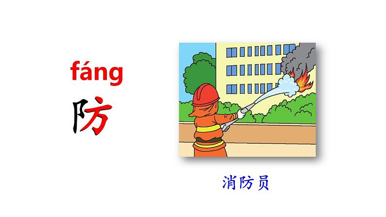二年级上册语文课件-语文园地六第一课时人教部编版(共33张PPT)08
