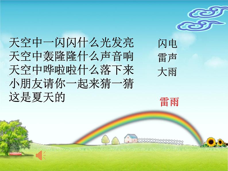 二年级下册语文课件-16.雷雨-部编版(共27张PPT)02