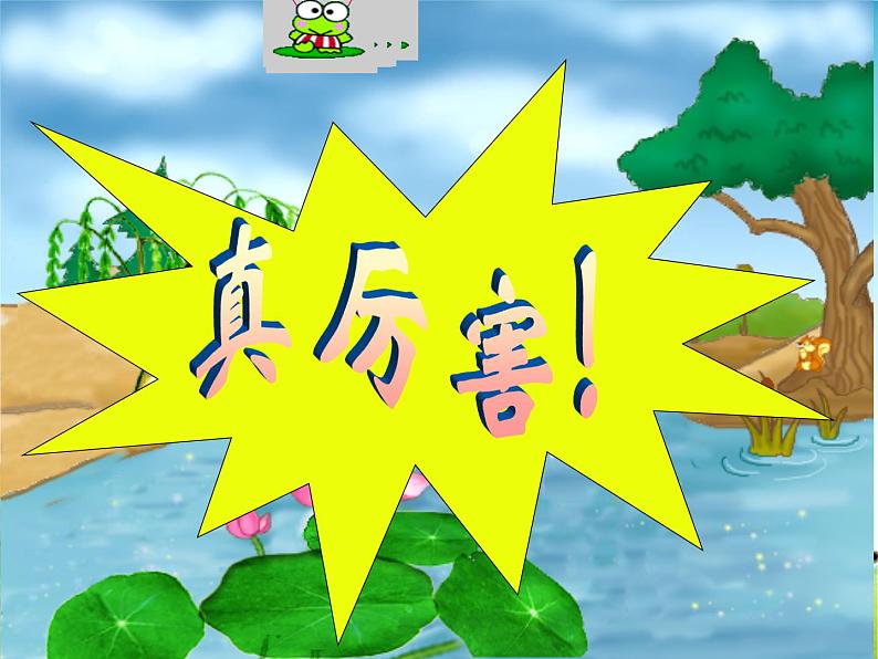 二年级下册语文课件-16.雷雨-部编版(共27张PPT)04