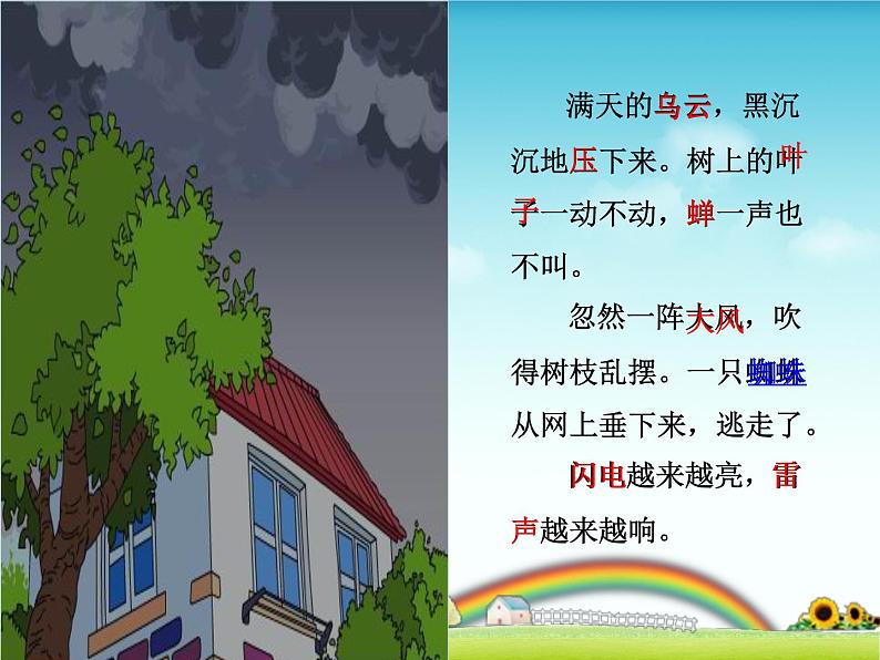 二年级下册语文课件-16.雷雨-部编版(共27张PPT)07