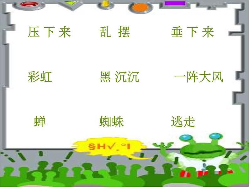 二年级下册语文课件-16.雷雨-部编版(共69张PPT)03