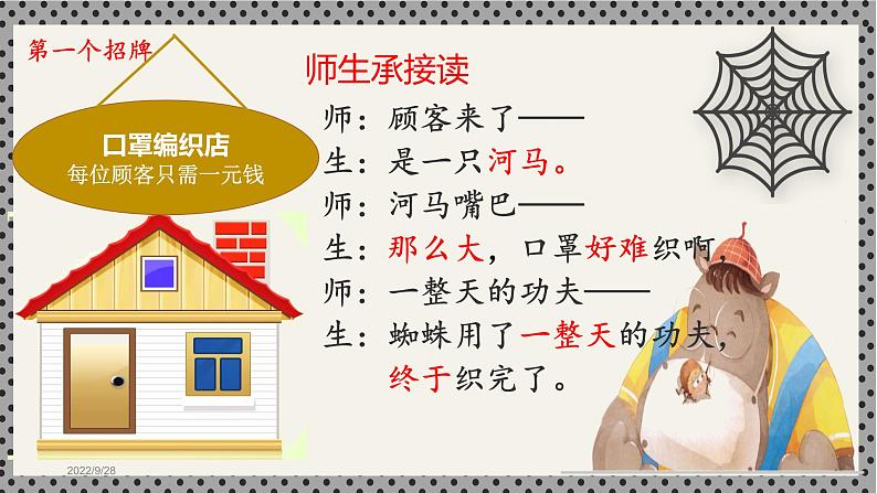 二年级下册语文课件-20.蜘蛛开店-部编版(共21张PPT)第7页