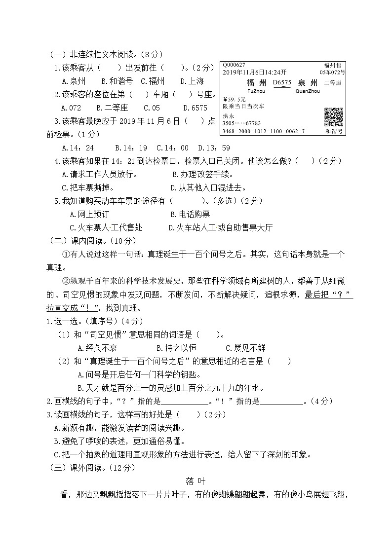 小学语文部编版六年级下册期末试卷(含答案)第3页