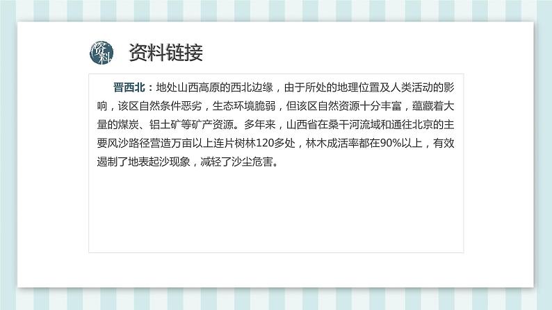 部编版语文六年级上册24_ 京剧趣谈 课件第7页