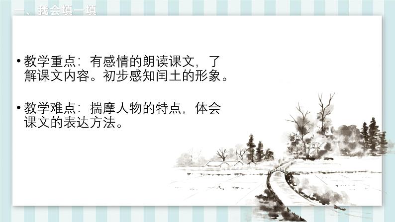 部编版语文六年级上册25 少年闰土 课件03