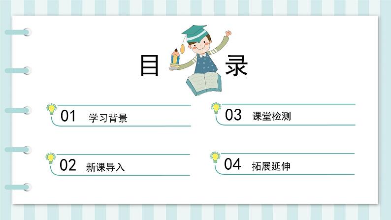 部编版语文六年级上册25 少年闰土 课件04