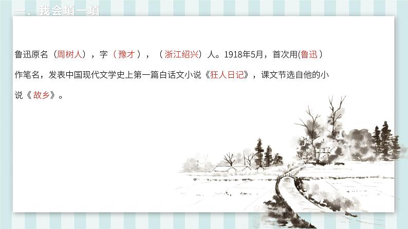部编版语文六年级上册25 少年闰土 课件08