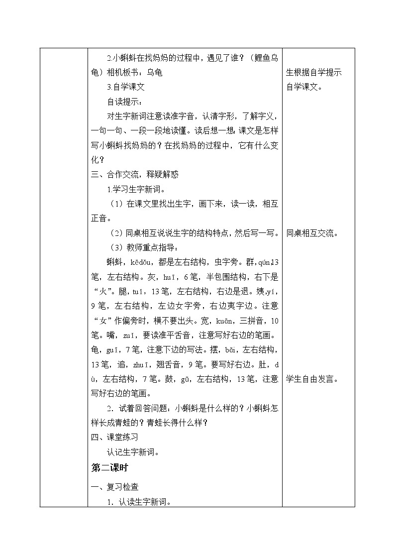 人教版(部编版)小学语文二年级上册1.小蝌蚪找妈妈_学案02